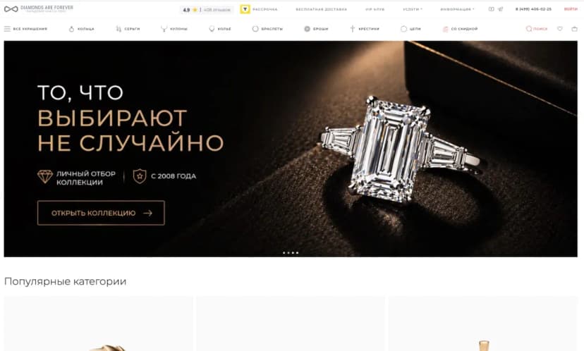 Diamonds are forever - скриншот главной страницы