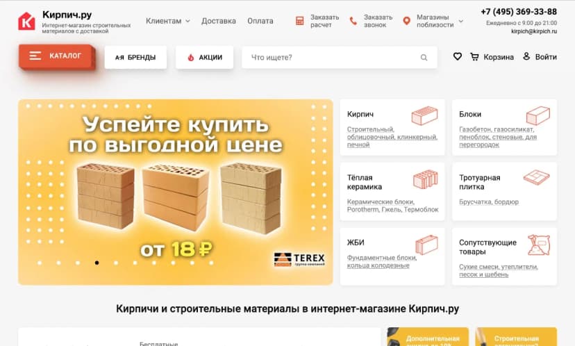 Кирпич Ру - скриншот сайта