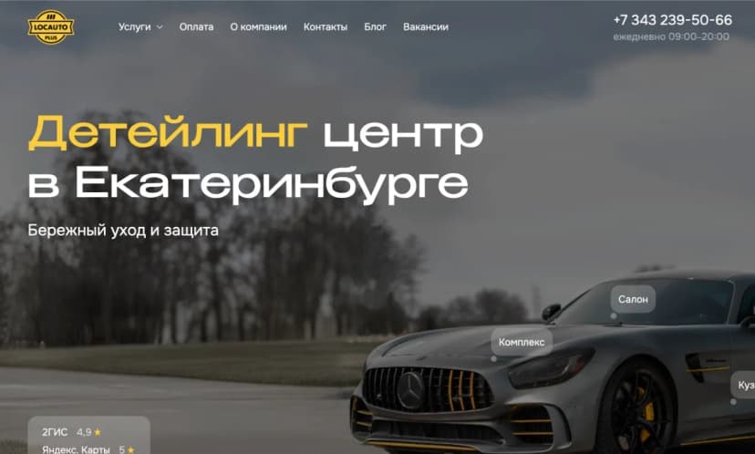 Локавто - скриншот сайта
