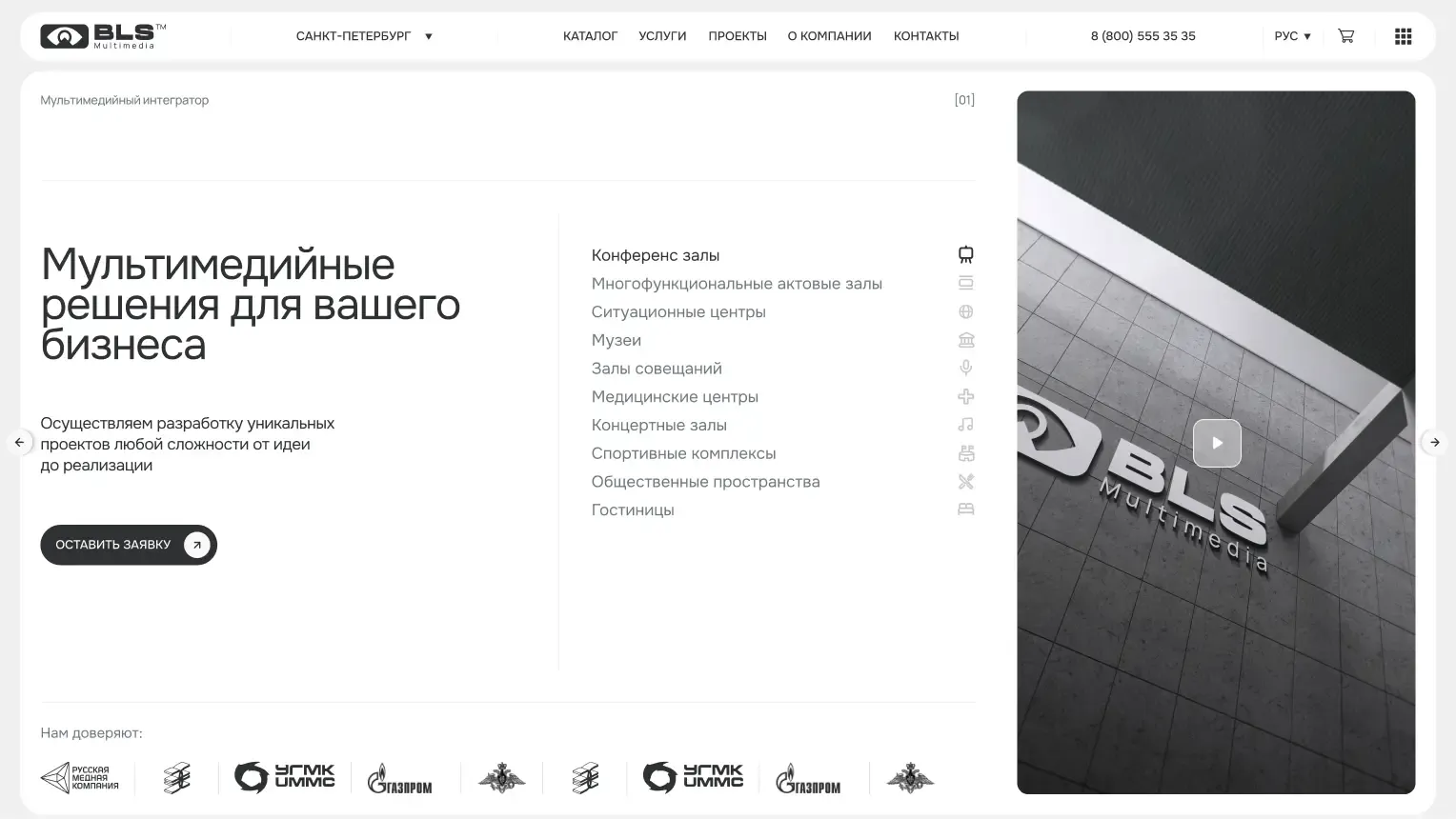 BLS multimedia, разработали сайт и привели заявок с SEO на + 1,3 млрд. — увеличенный экран проекта 01