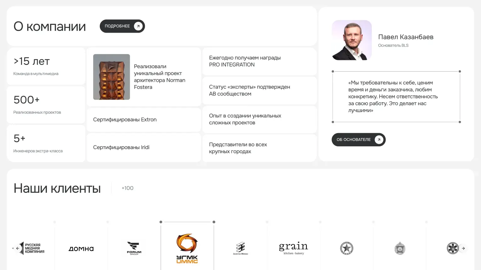 BLS multimedia, разработали сайт и привели заявок с SEO на + 1,3 млрд. — увеличенный экран проекта 04