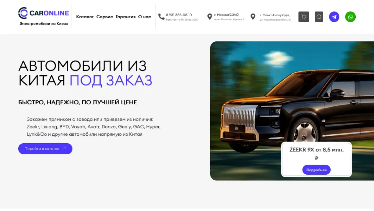 caronline.shop — увеличенный экран проекта 01