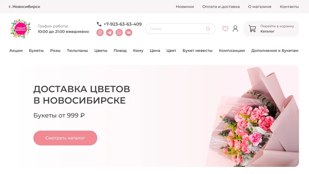 cvetnsk.ru — увеличенный экран проекта 01