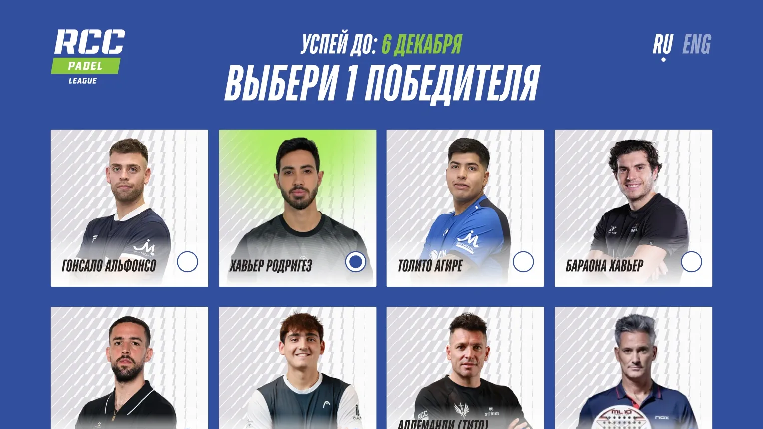 RCC padel, онлайн-голосование для 5 млн пользователей на турнире RCC Padel Liga — увеличенный экран проекта 02