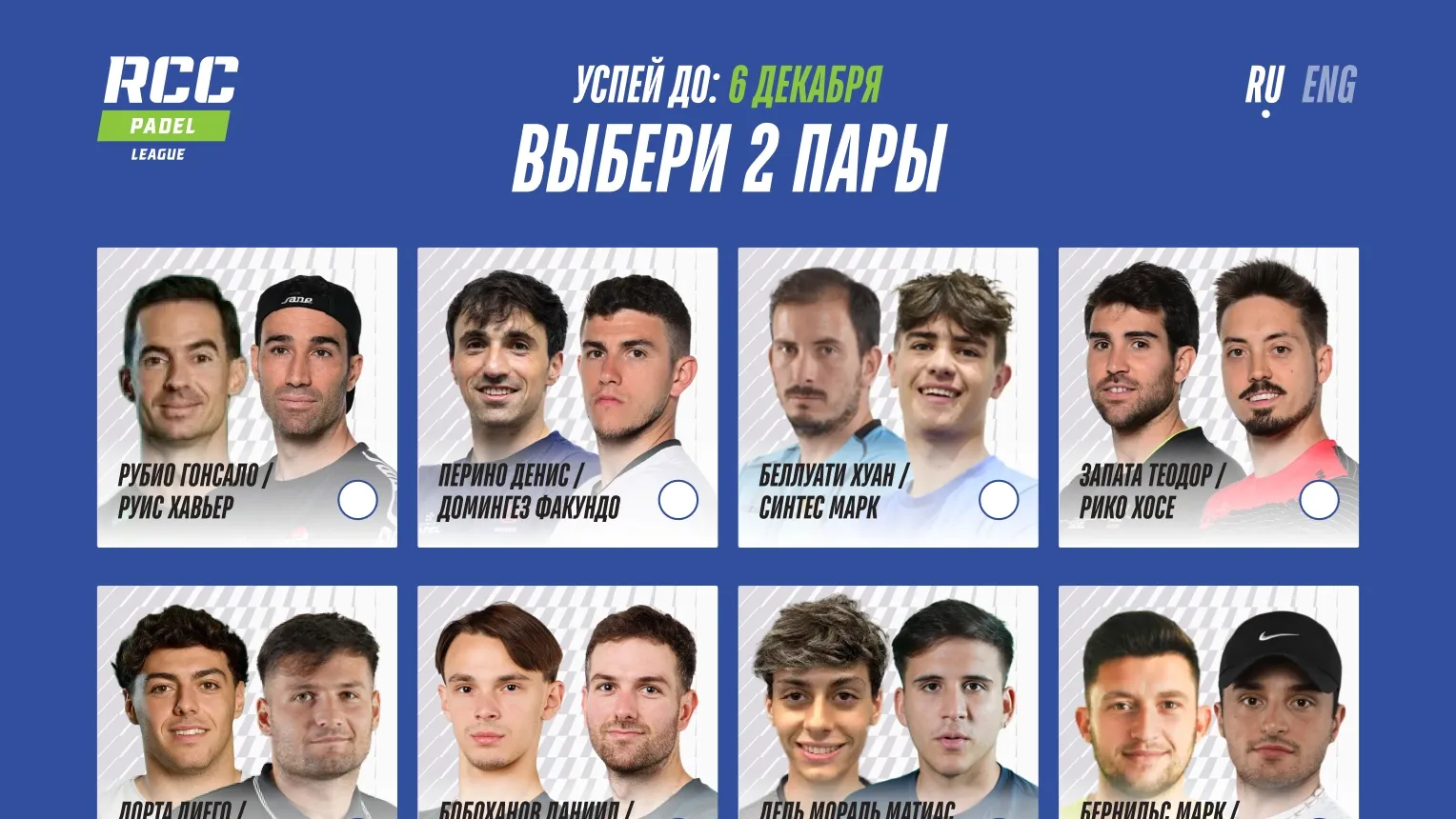 RCC padel, онлайн-голосование для 5 млн пользователей на турнире RCC Padel Liga — увеличенный экран проекта 06
