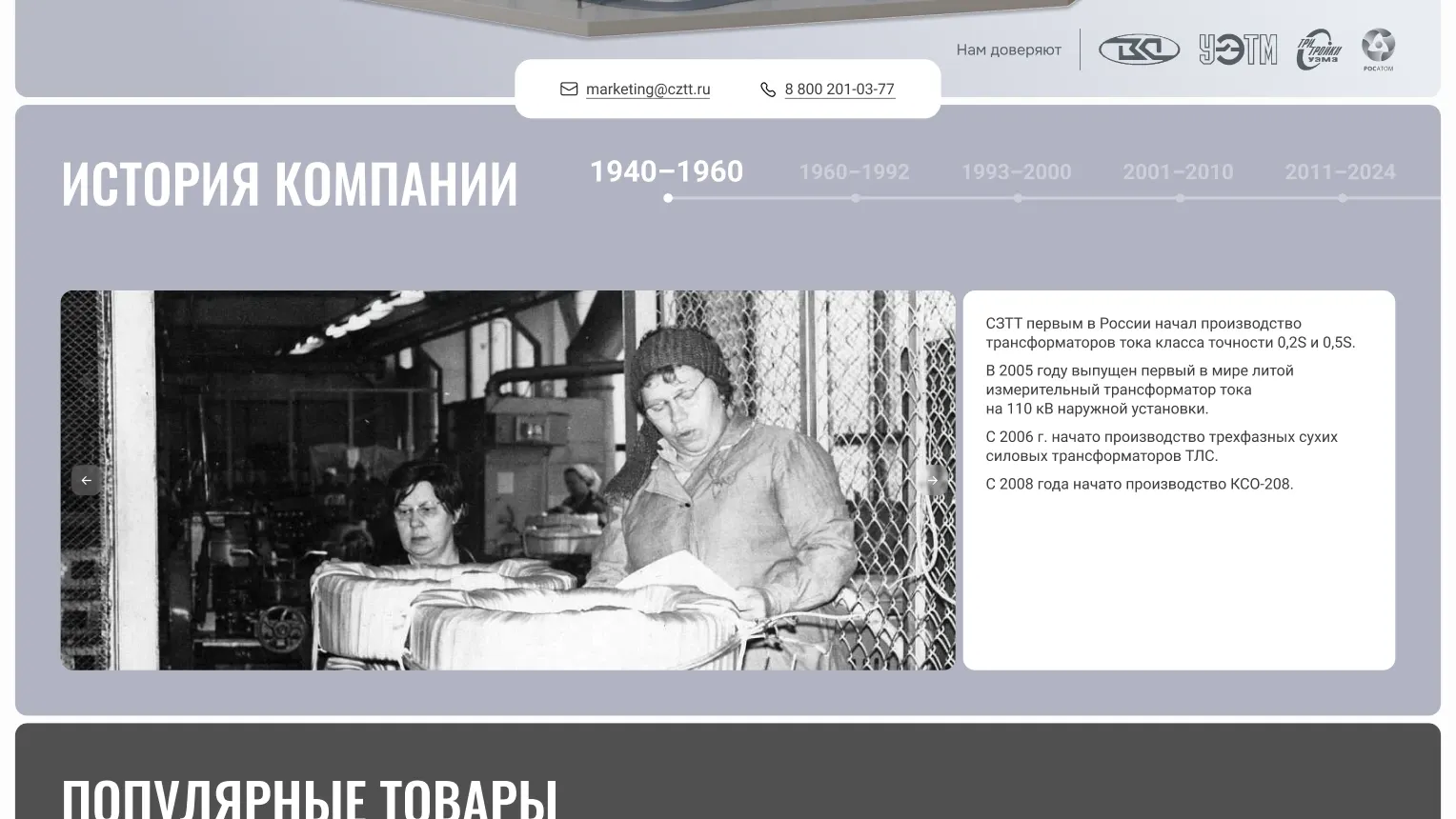 CZTT.RU, рост за счет SEO с 201 до 3055 обращений в месяц — увеличенный экран проекта 02