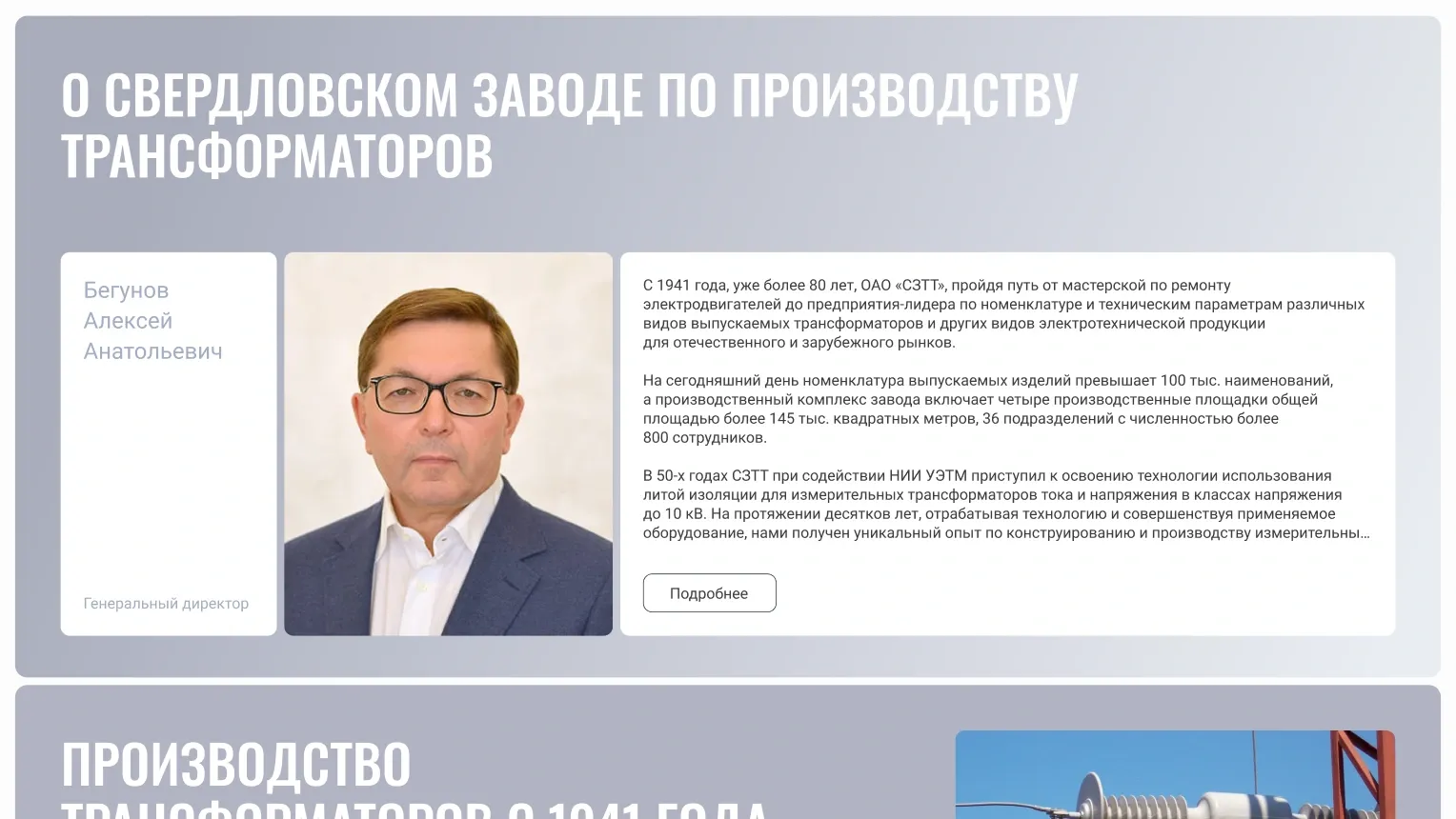 CZTT.RU, рост за счет SEO с 201 до 3055 обращений в месяц — увеличенный экран проекта 05