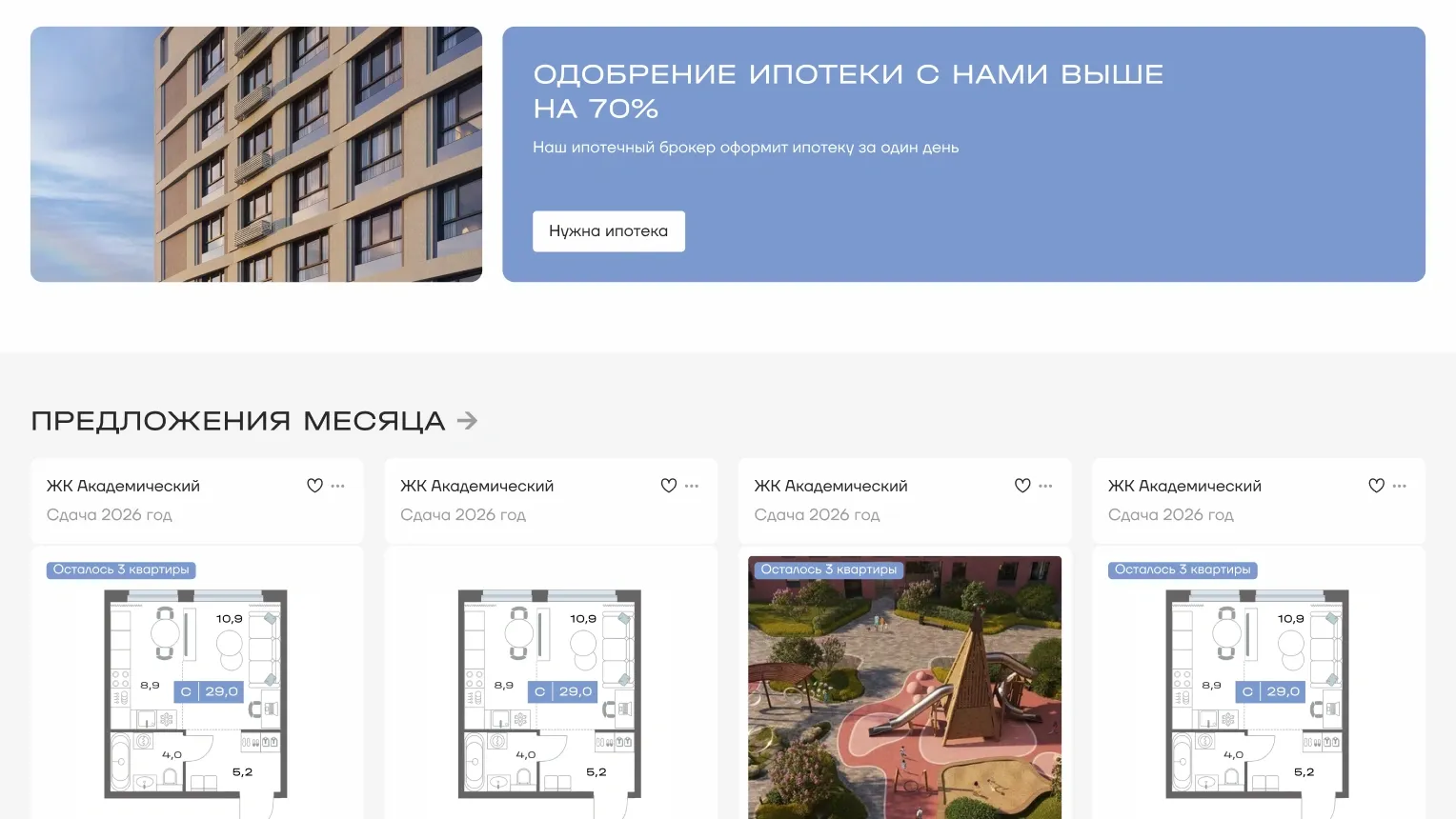 Застройщик ТОЛК, рост трафика с SEO в 4 раза за 4 месяца после запуска — увеличенный экран проекта 03