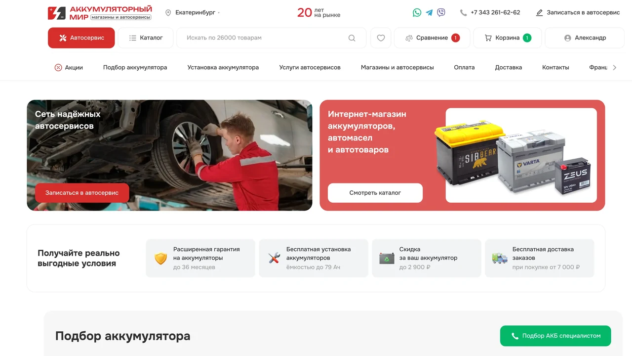 Аккумуляторный мир, рост трафика через SEO на 258%, рост заявок с 500 до 4 500 в месяц — экран проекта 01