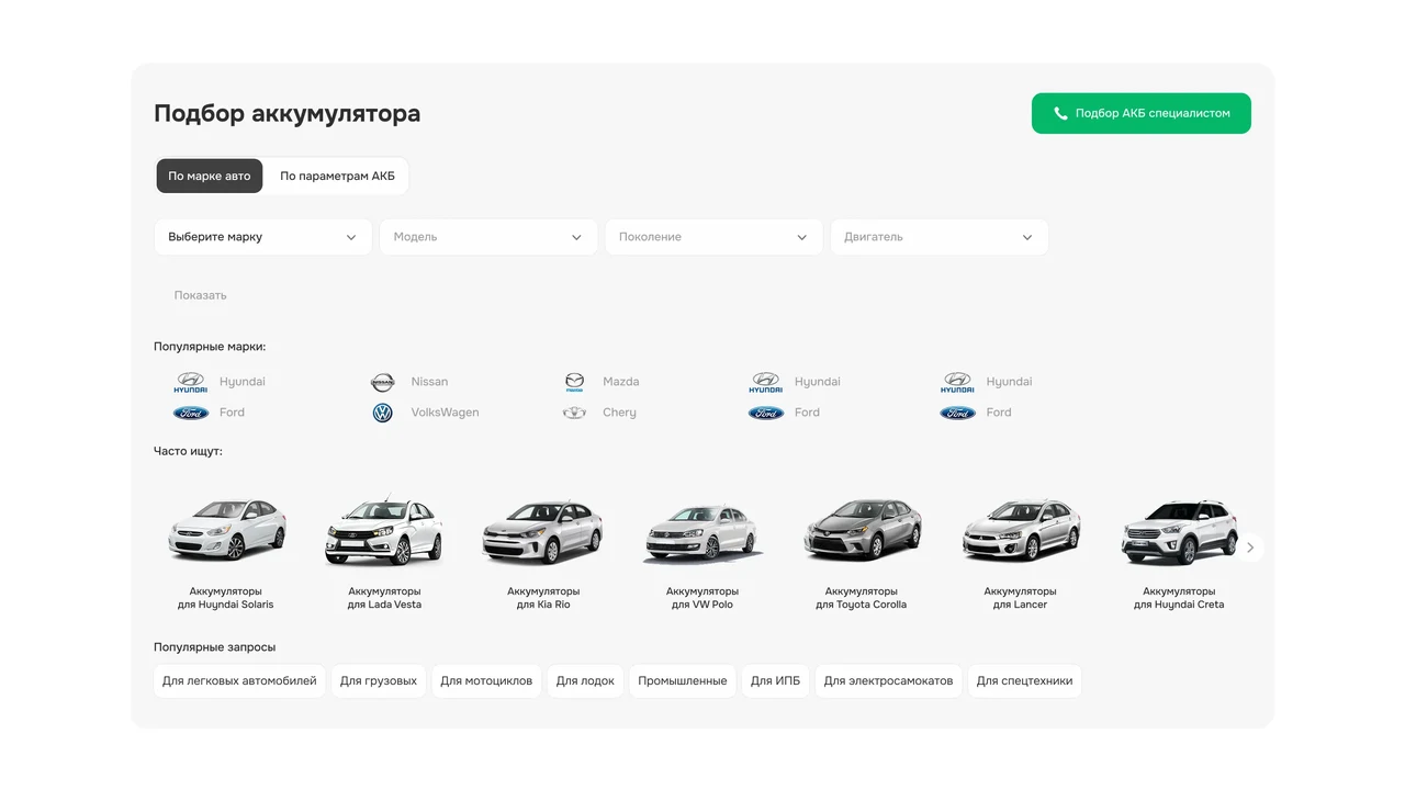 Аккумуляторный мир, рост трафика через SEO на 258%, рост заявок с 500 до 4 500 в месяц — экран проекта 02