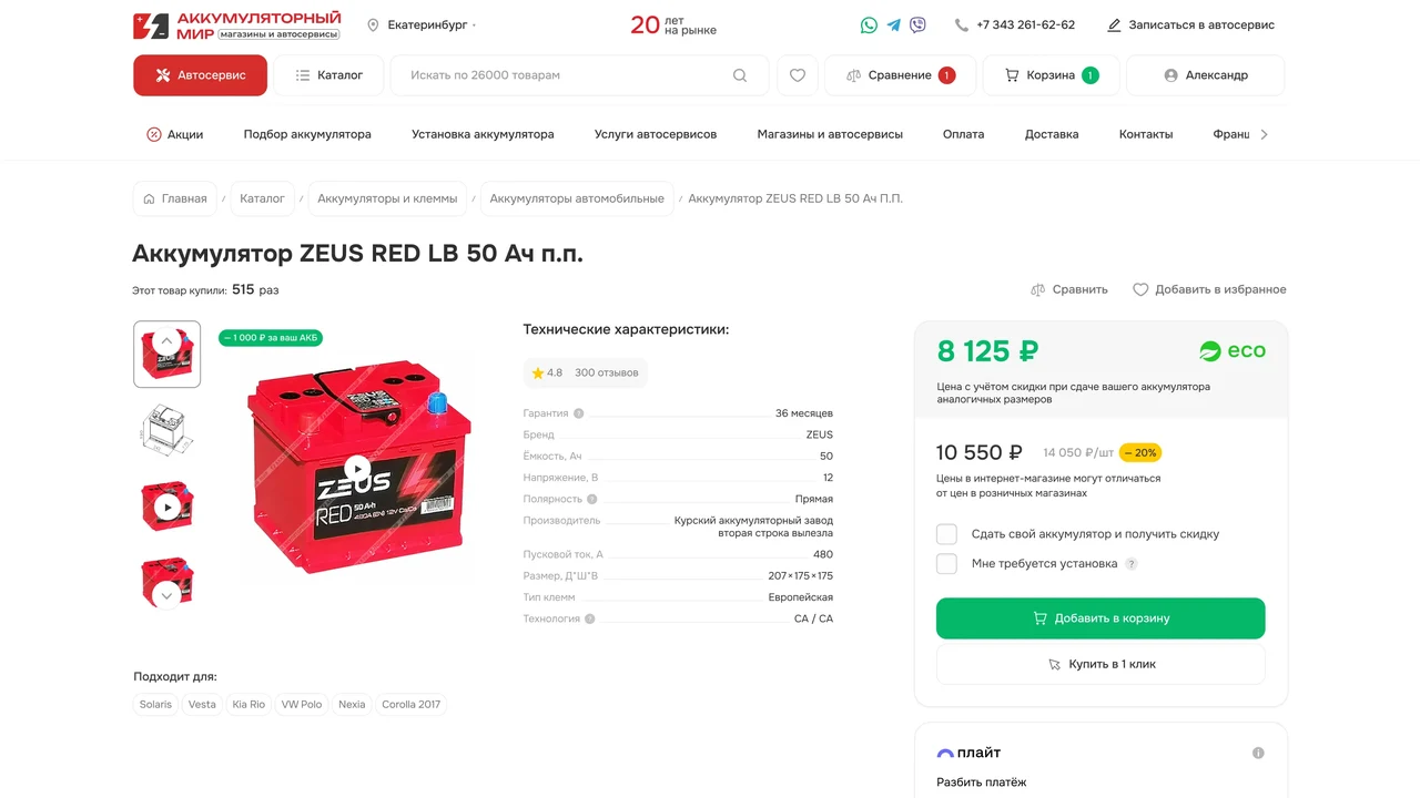 Аккумуляторный мир, рост трафика через SEO на 258%, рост заявок с 500 до 4 500 в месяц — экран проекта 05