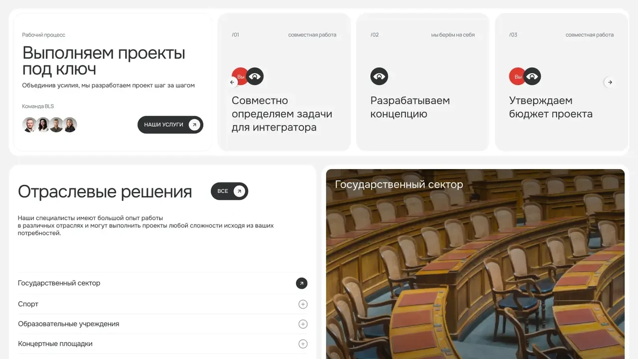 BLS multimedia, разработали сайт и привели заявок с SEO на + 1,3 млрд. — экран проекта 03