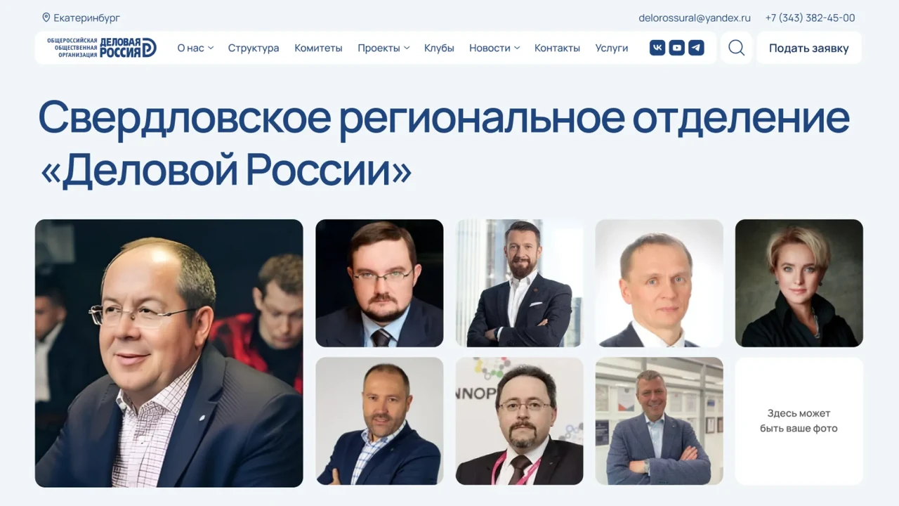 Деловая Россия, новый сайт + разработка и обучение ИИ агента — экран проекта 01