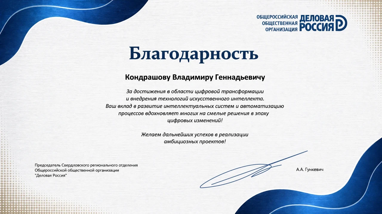 Деловая Россия, новый сайт + разработка и обучение ИИ агента — экран проекта 06