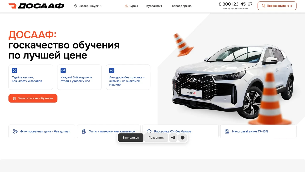 ДОСААФ, перезапуск легендарной автошколы + брендбук — экран проекта 01