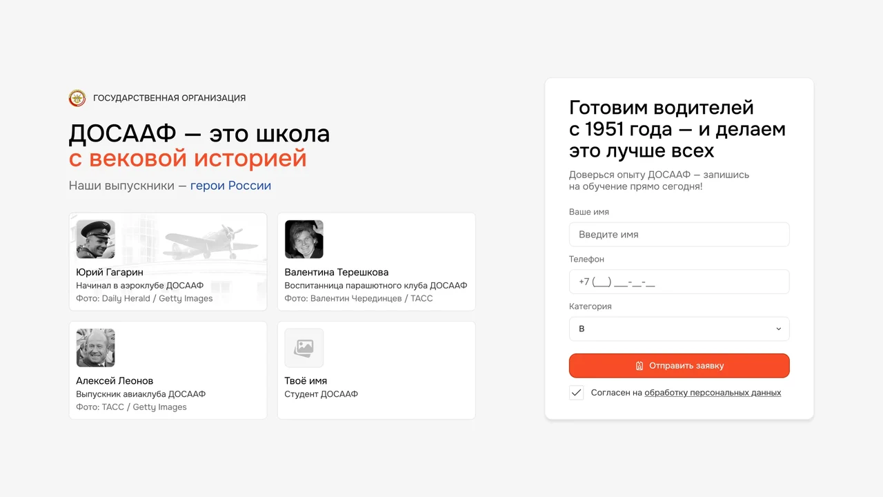ДОСААФ, перезапуск легендарной автошколы + брендбук — экран проекта 05