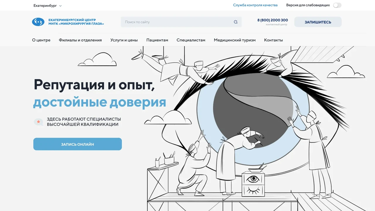 Микрохирургия глаза МНТК, сайт + мобильное приложение + кабинет самозаписи — экран проекта 01