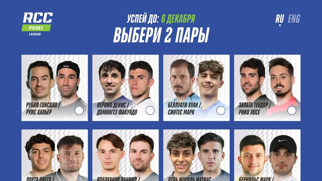 RCC padel, онлайн-голосование для 5 млн пользователей на турнире RCC Padel Liga — экран проекта 06