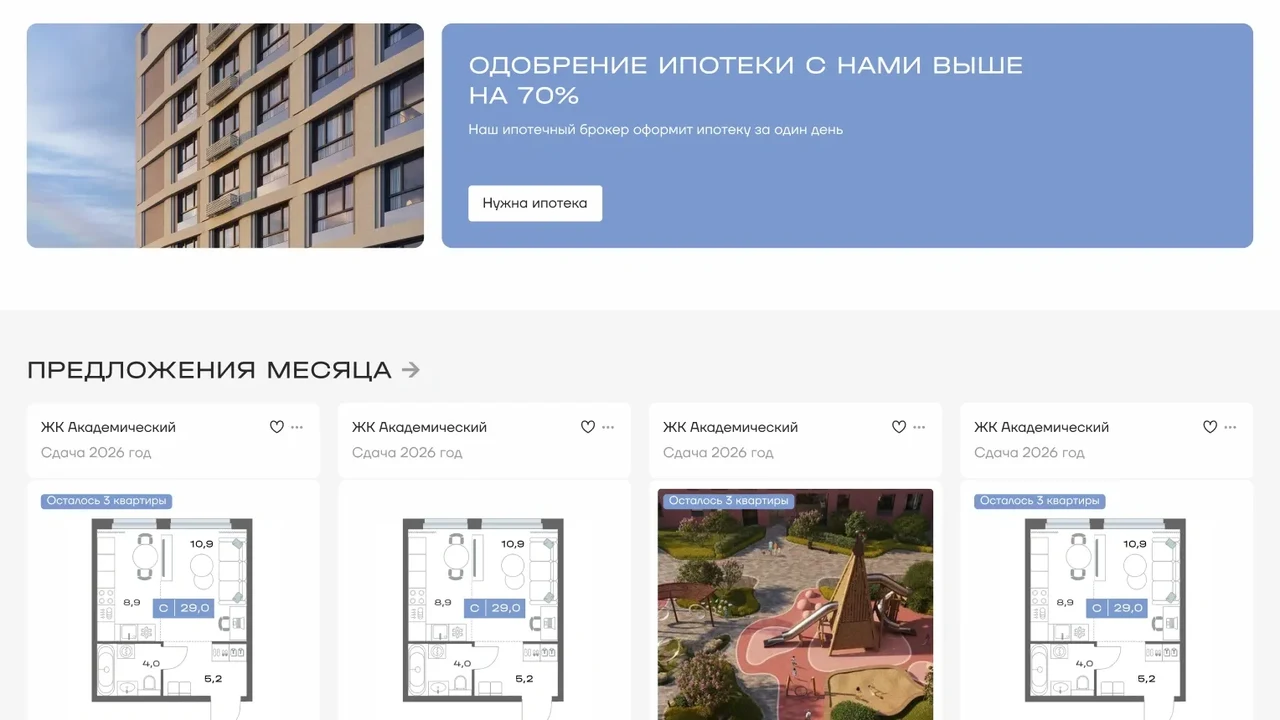 Застройщик ТОЛК, рост трафика с SEO в 4 раза за 4 месяца после запуска — экран проекта 03