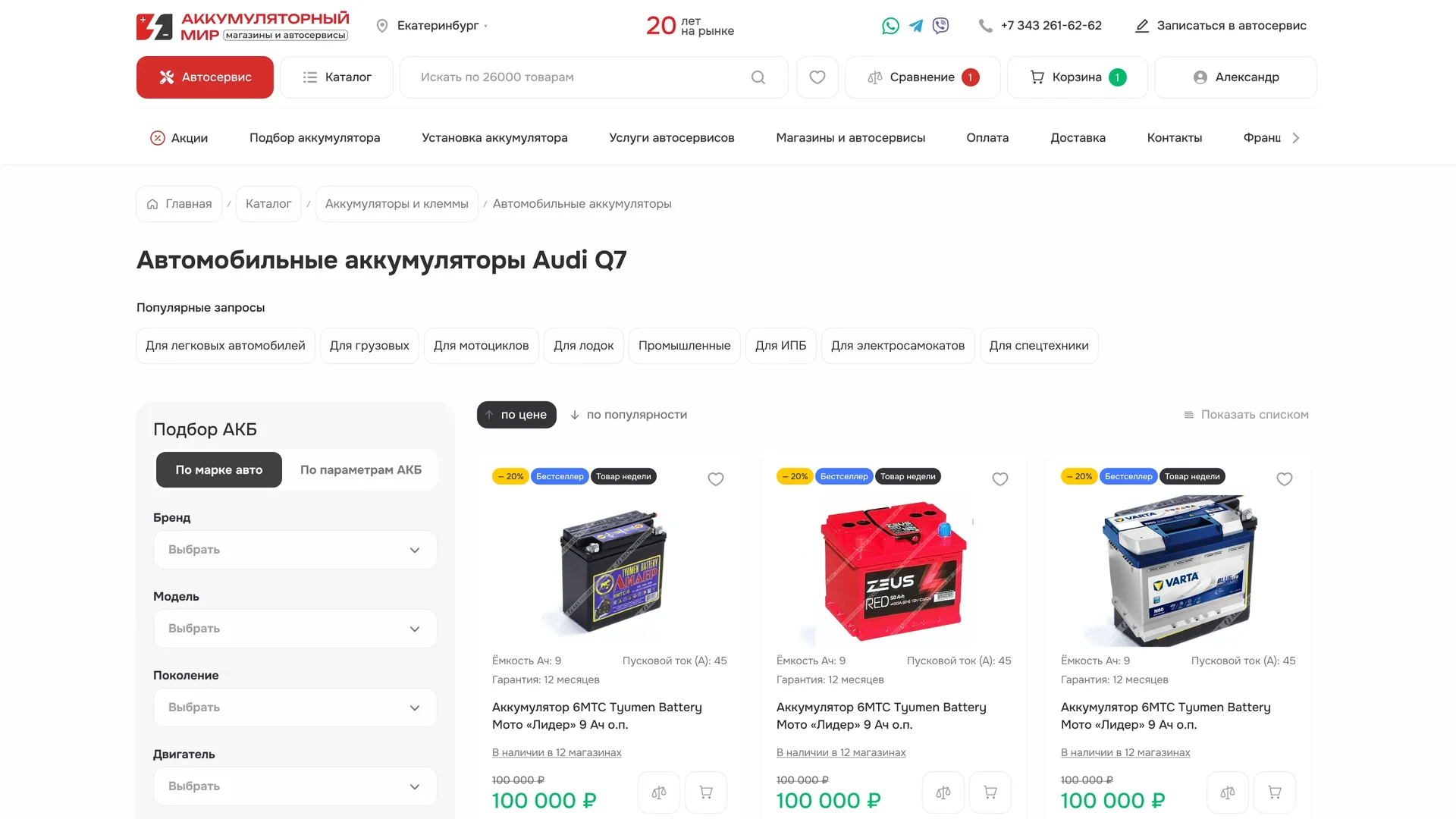 Аккумуляторный мир, рост трафика через SEO на 258%, рост заявок с 500 до 4 500 в месяц — увеличенный экран проекта 03