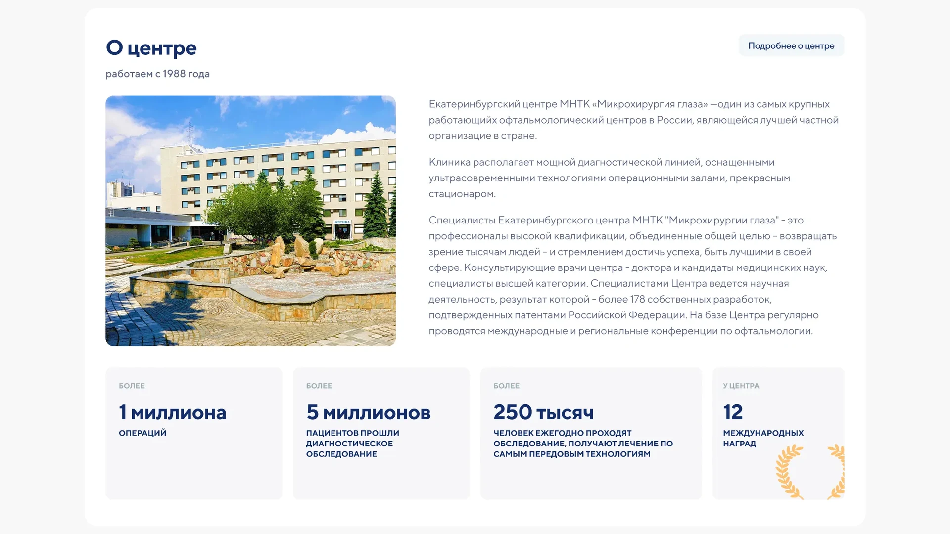 Микрохирургия глаза МНТК, сайт + мобильное приложение + кабинет самозаписи — увеличенный экран проекта 02