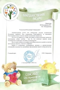 Gratitude for assistance in helping children