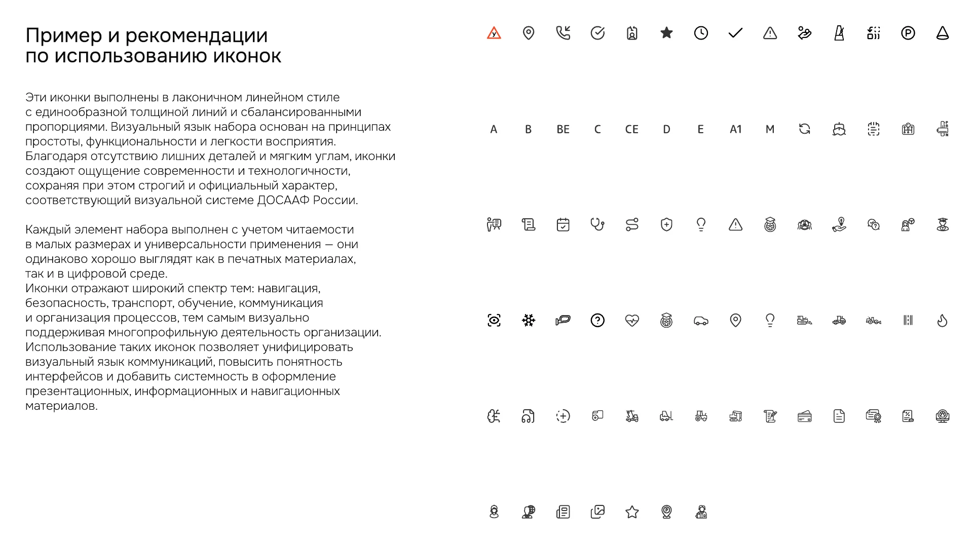 Набор тонких линейных иконок для навигации и материалов автошколы