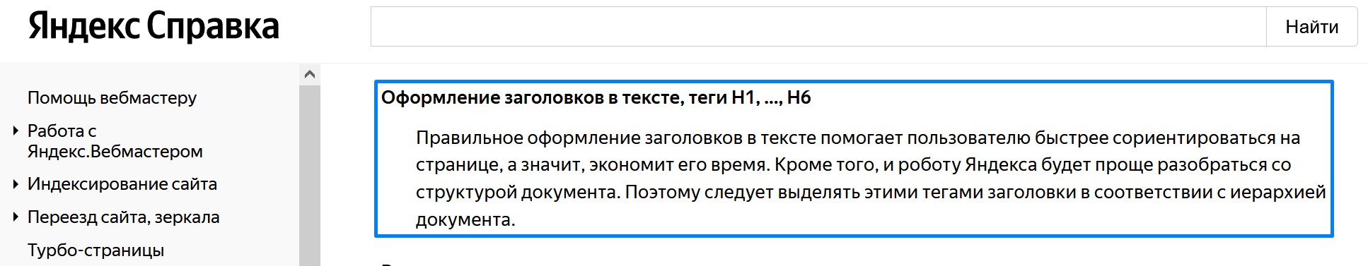 Цитата Яндекса про H1